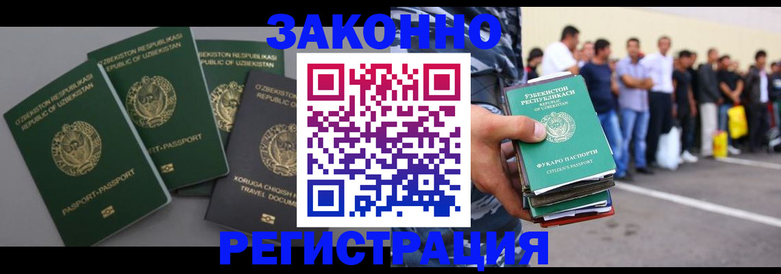 временная регистрация законно в Городце